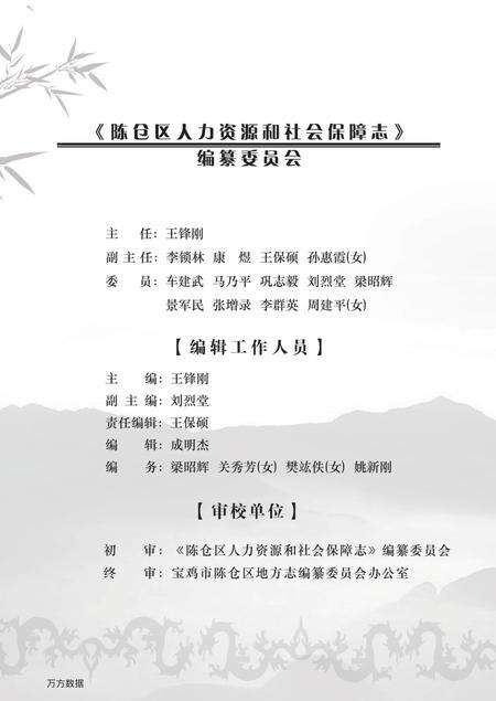 《陈仓区人力资源与社会保障志》.pdf电子版_陕西省志预览图3