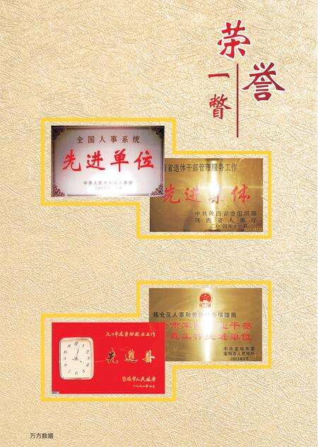 《陈仓区人力资源与社会保障志》.pdf电子版_陕西省志预览图5