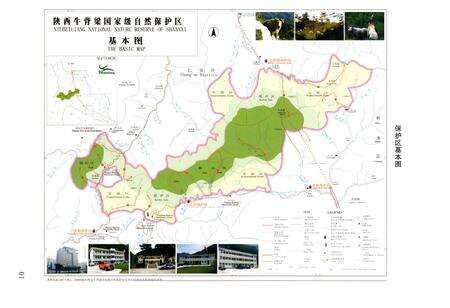《牛背梁自然保护区志1986-2016》.pdf电子版_陕西省志预览图4