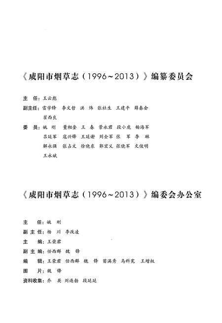 《咸阳市烟草志（1996-2013）》.pdf电子版_陕西省志预览图2