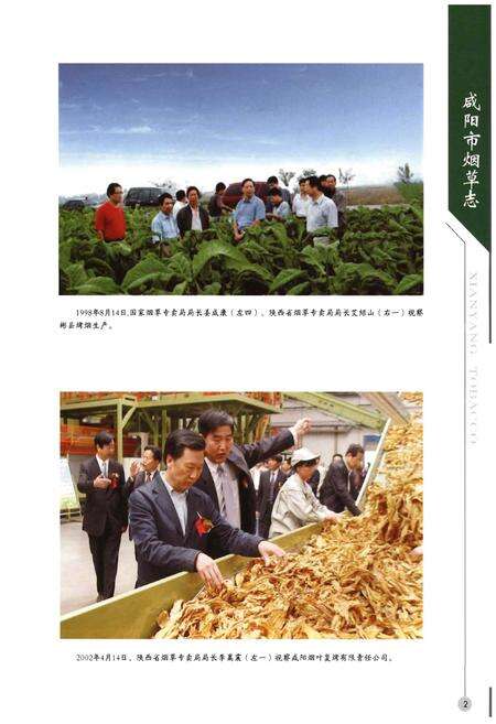 《咸阳市烟草志（1996-2013）》.pdf电子版_陕西省志预览图5