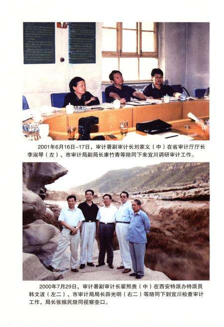 《宜川县审计志》.pdf电子版_陕西省志缩略图