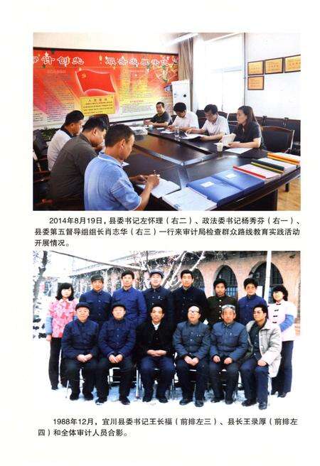 《宜川县审计志》.pdf电子版_陕西省志预览图2