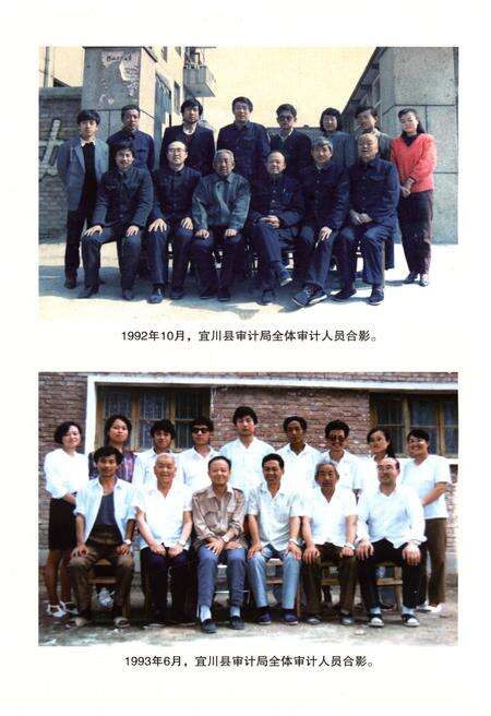 《宜川县审计志》.pdf电子版_陕西省志预览图4