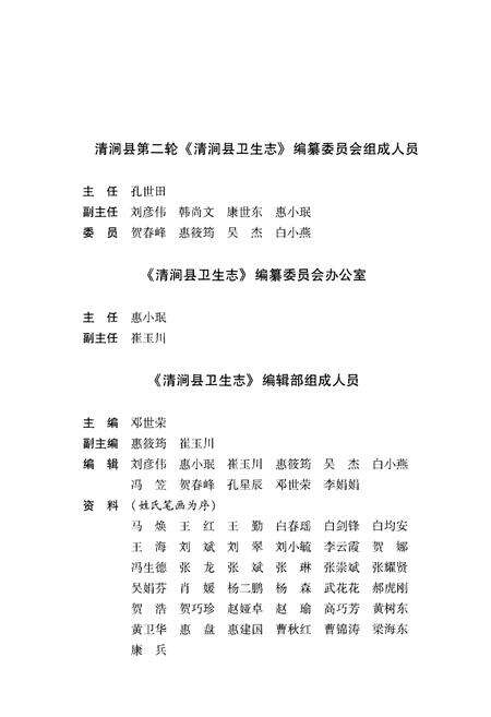 《清涧县卫生志（1632-2014）》.pdf电子版_陕西省志预览图2
