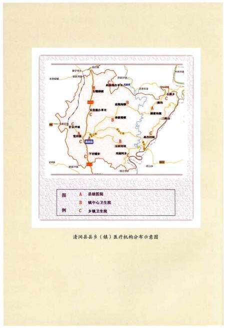 《清涧县卫生志（1632-2014）》.pdf电子版_陕西省志预览图4
