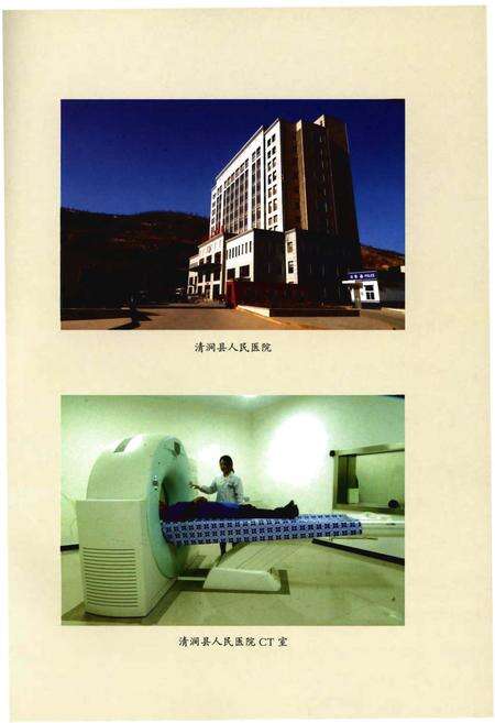 《清涧县卫生志（1632-2014）》.pdf电子版_陕西省志预览图5