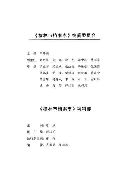 《榆林市档案志（1952-2012）》.pdf电子版_陕西省志预览图2
