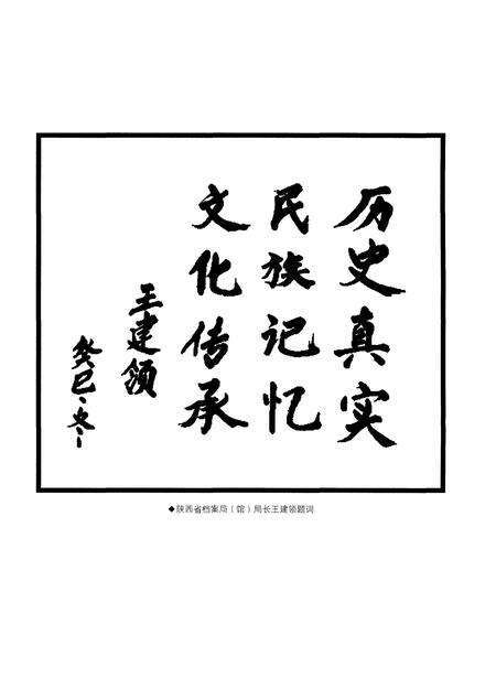 《榆林市档案志（1952-2012）》.pdf电子版_陕西省志预览图4
