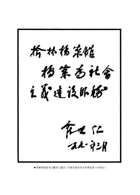 《榆林市档案志（1952-2012）》.pdf电子版_陕西省志预览图5