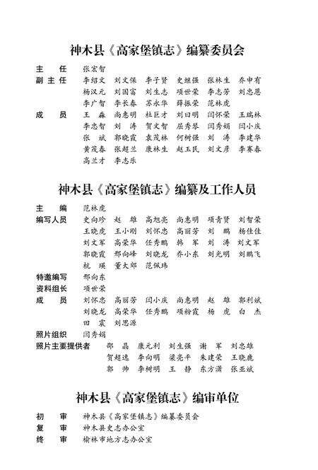 《高家堡镇志》.pdf电子版_陕西省志预览图2