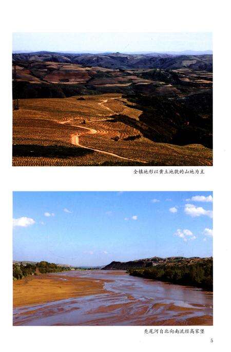 《高家堡镇志》.pdf电子版_陕西省志预览图3