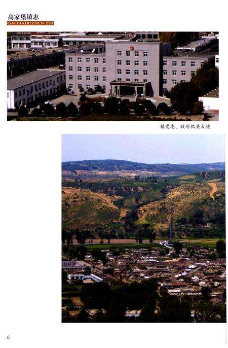 《高家堡镇志》.pdf电子版_陕西省志预览图4