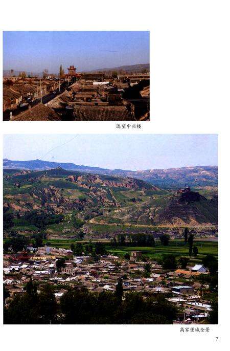 《高家堡镇志》.pdf电子版_陕西省志预览图5