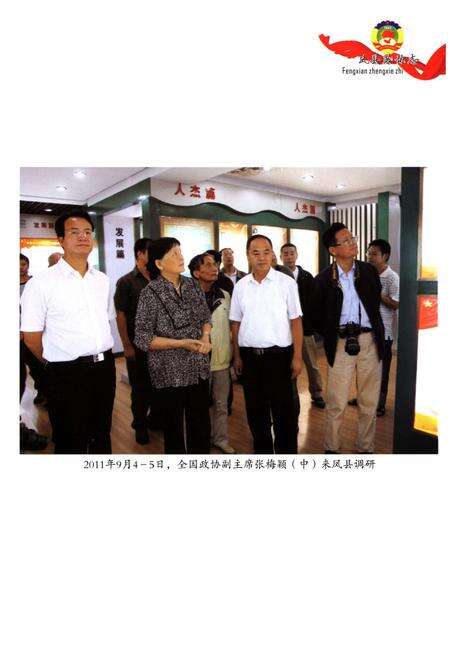 《凤县政协志》.pdf电子版_陕西省志预览图4