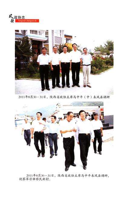 《凤县政协志》.pdf电子版_陕西省志预览图5