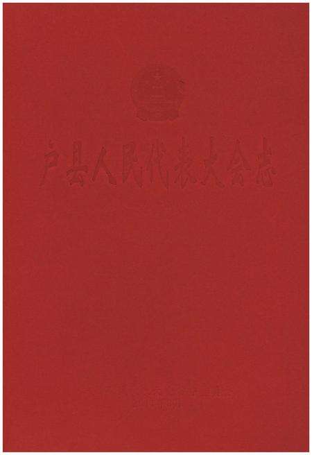 《户县人民代表大会志(1949年-2010年)》.pdf电子版_陕西省志缩略图