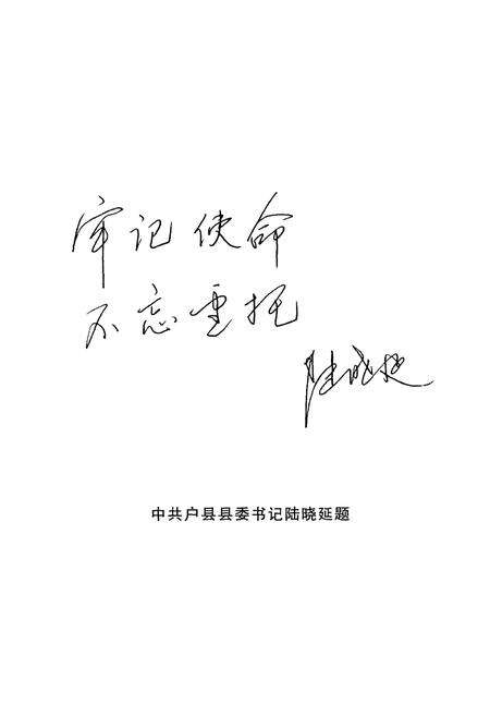 《户县人民代表大会志(1949年-2010年)》.pdf电子版_陕西省志预览图3