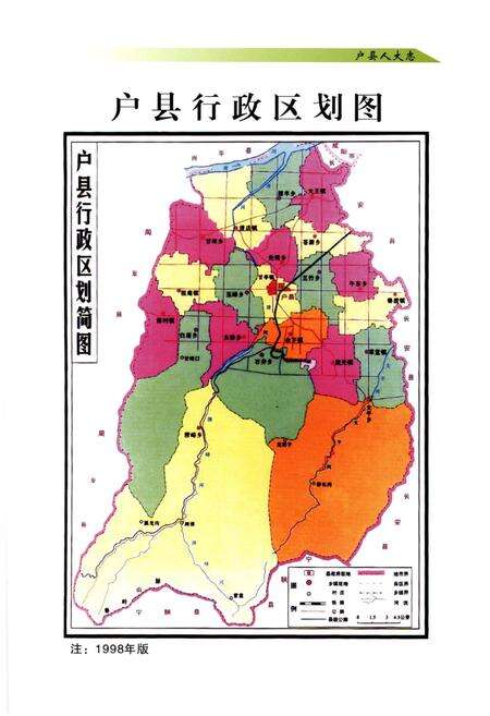 《户县人民代表大会志(1949年-2010年)》.pdf电子版_陕西省志预览图4