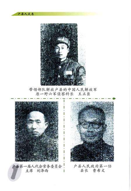 《户县人民代表大会志(1949年-2010年)》.pdf电子版_陕西省志预览图5