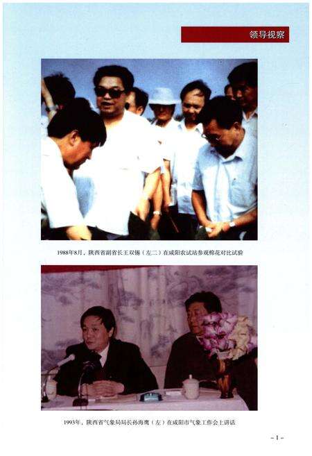 《咸阳市气象志(1988-2012)》.pdf电子版_陕西省志预览图3