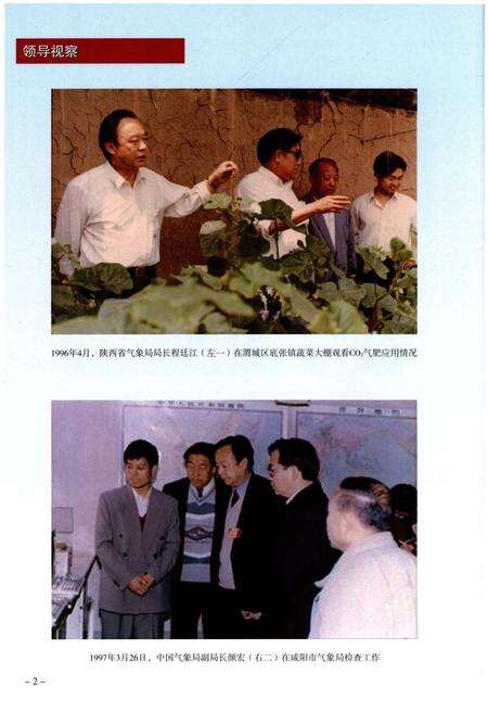 《咸阳市气象志(1988-2012)》.pdf电子版_陕西省志预览图4