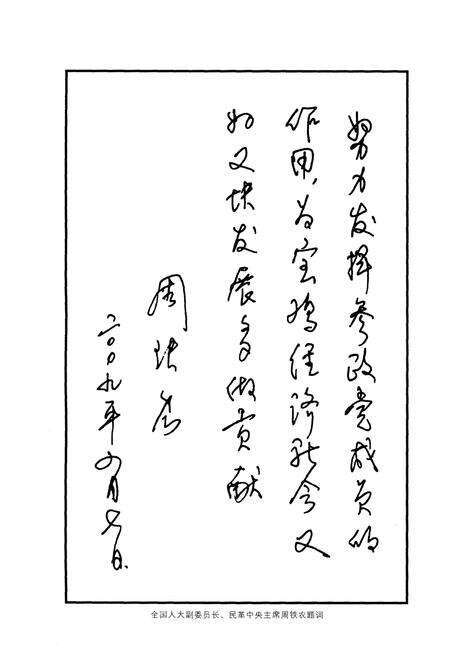 《中国国民党革命委员会宝鸡市委员会志》.pdf电子版_陕西省志预览图3