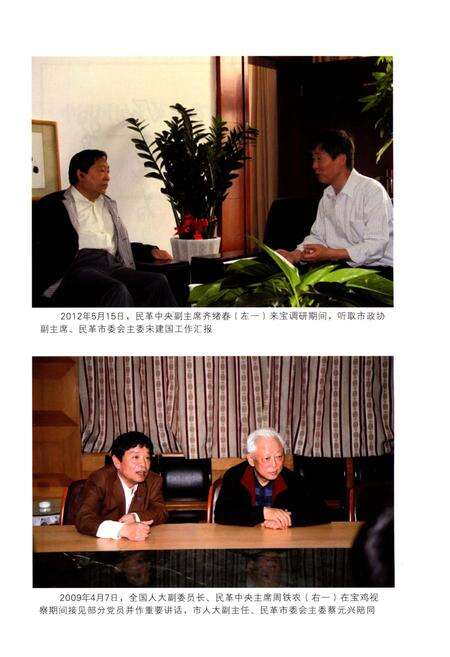 《中国国民党革命委员会宝鸡市委员会志》.pdf电子版_陕西省志预览图4