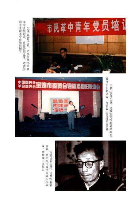 《中国国民党革命委员会宝鸡市委员会志》.pdf电子版_陕西省志预览图5