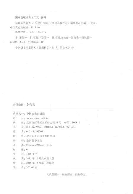 《蒲城县教育志》.pdf电子版_陕西省志预览图3