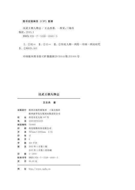 《汉武王朝人物志》.pdf电子版_陕西省志预览图2