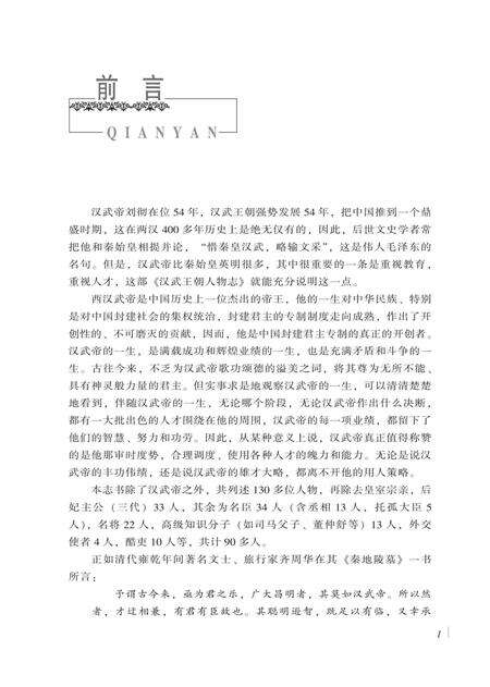 《汉武王朝人物志》.pdf电子版_陕西省志预览图4