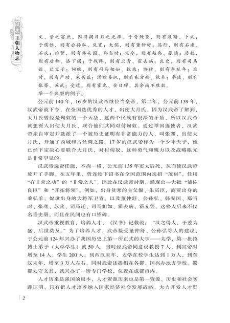 《汉武王朝人物志》.pdf电子版_陕西省志预览图5