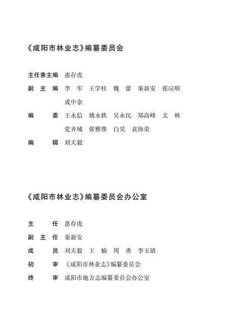 《咸阳市林业志》.pdf电子版_陕西省志预览图3