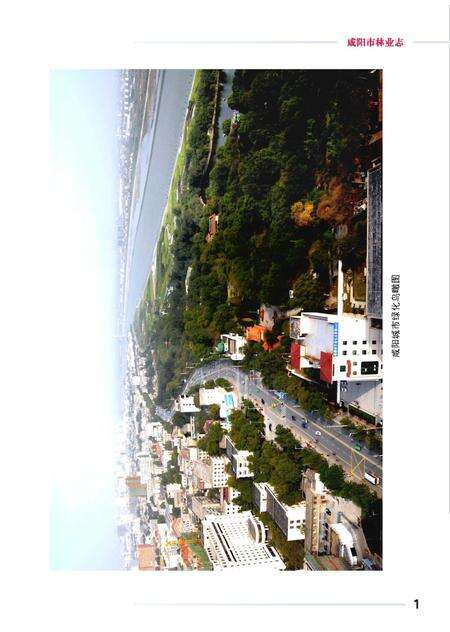 《咸阳市林业志》.pdf电子版_陕西省志预览图4