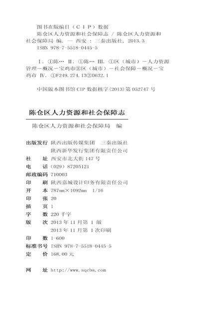 《陈仓区人力资源和社会保障志》.pdf电子版_陕西省志预览图2
