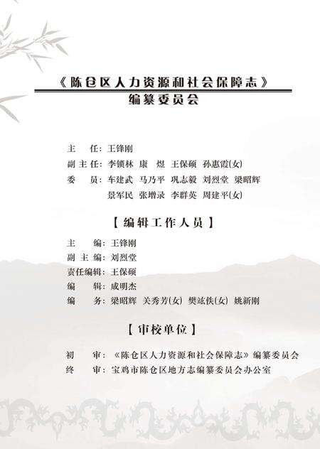 《陈仓区人力资源和社会保障志》.pdf电子版_陕西省志预览图3