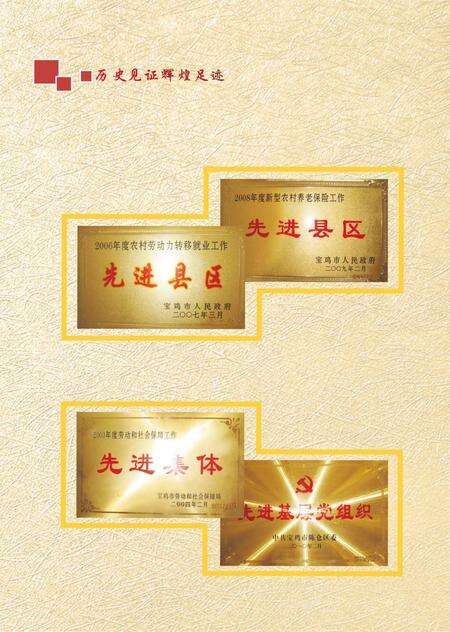 《陈仓区人力资源和社会保障志》.pdf电子版_陕西省志预览图4