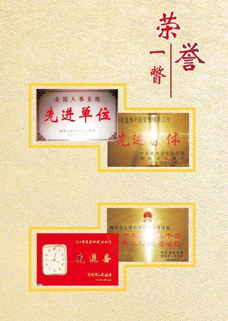 《陈仓区人力资源和社会保障志》.pdf电子版_陕西省志预览图5