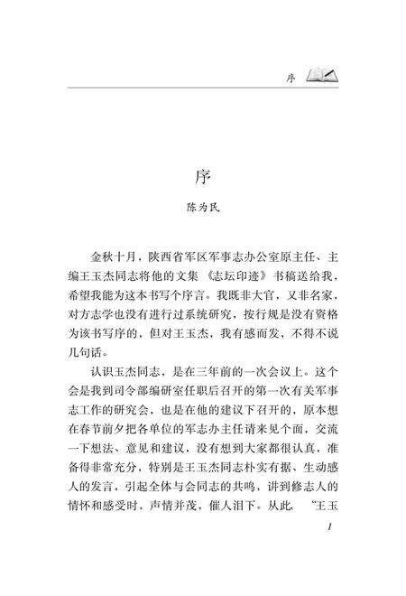 《志坛印迹》.pdf电子版_陕西省志预览图1