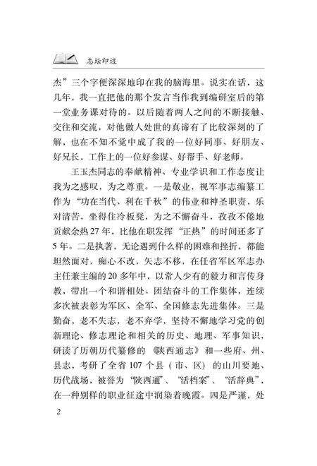 《志坛印迹》.pdf电子版_陕西省志预览图2
