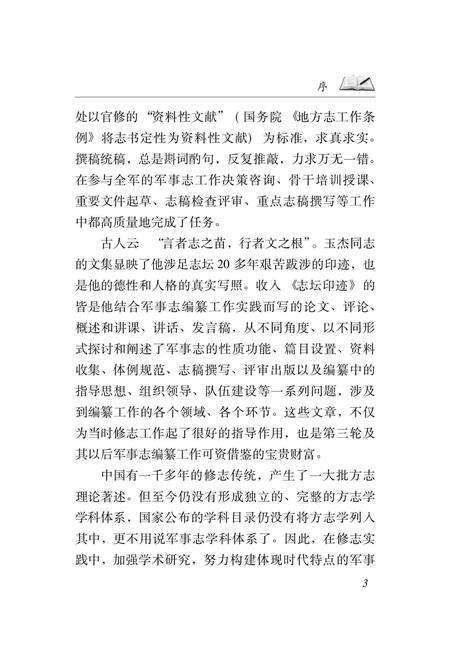 《志坛印迹》.pdf电子版_陕西省志预览图3