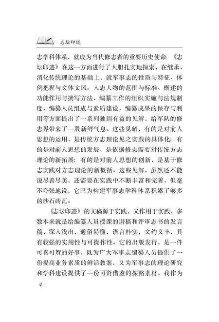 《志坛印迹》.pdf电子版_陕西省志预览图4