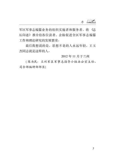 《志坛印迹》.pdf电子版_陕西省志预览图5