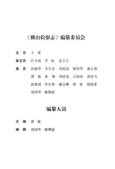 《横山检察志》.pdf电子版_陕西省志预览图3