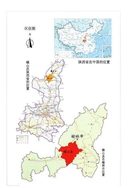 《横山检察志》.pdf电子版_陕西省志预览图4