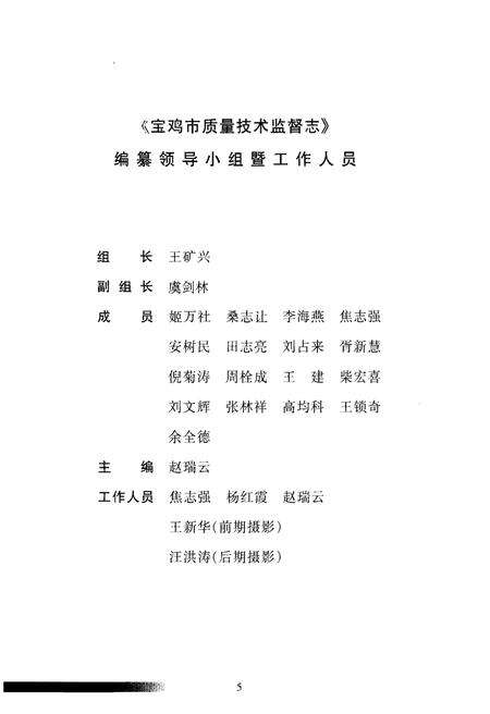 《宝鸡市质量技术监督志》.pdf电子版_陕西省志预览图3