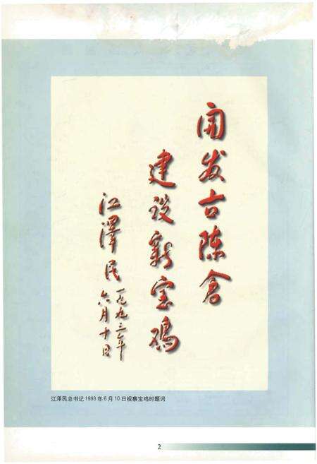 《宝鸡市质量技术监督志》.pdf电子版_陕西省志预览图5