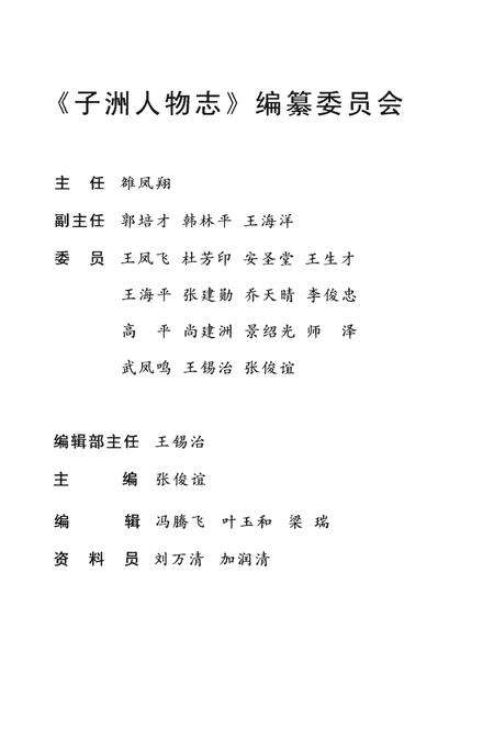 《子洲人物志》.pdf电子版_陕西省志预览图2