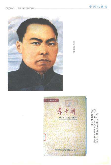 《子洲人物志》.pdf电子版_陕西省志预览图3